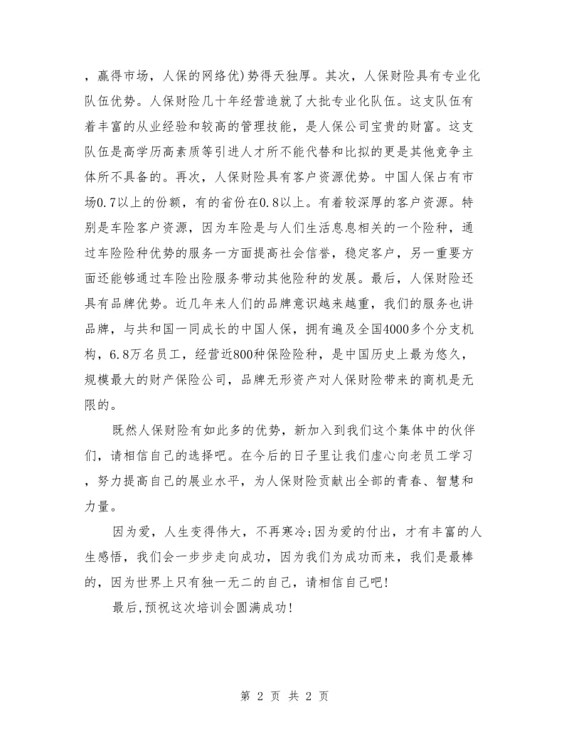 在保险公司员工培训会议上的发言讲话.doc_第2页