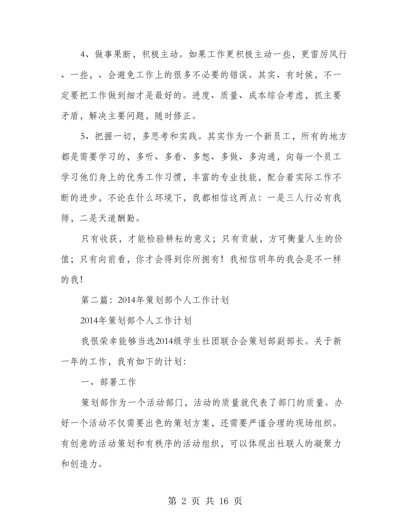 策划部个人成长工作计划(精选多篇).doc_第2页