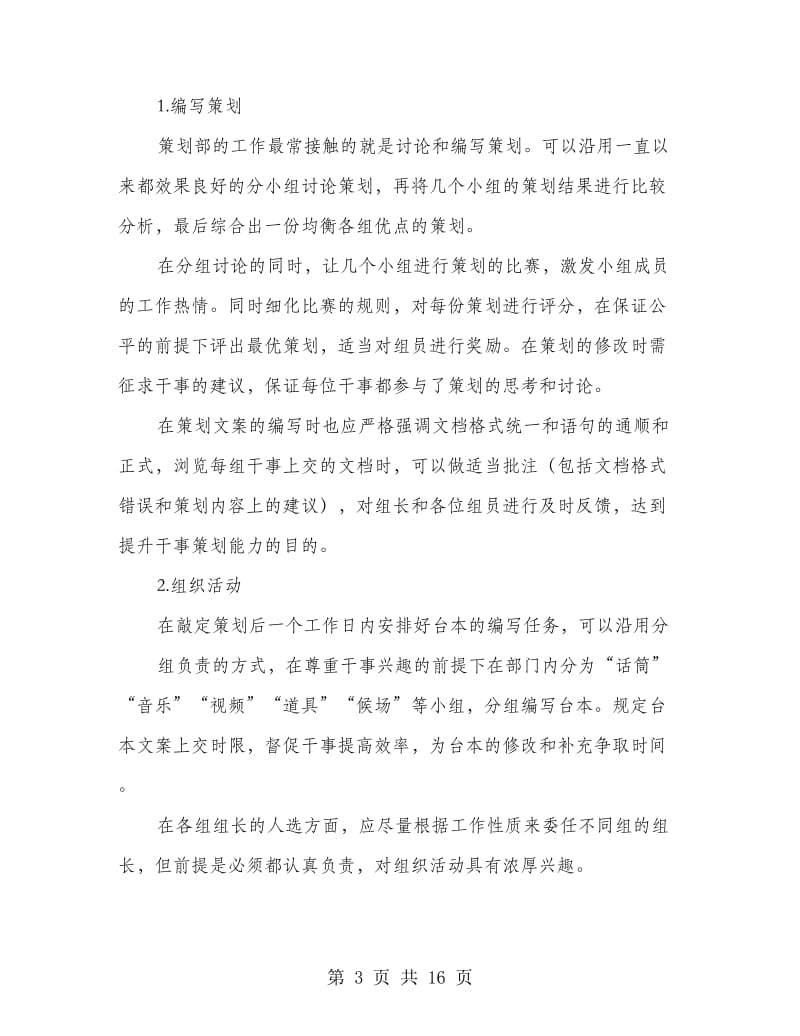 策划部个人成长工作计划(精选多篇).doc_第3页