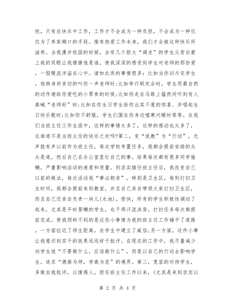 班主任演讲稿范文：做一个幸福快乐的班主任.doc_第2页