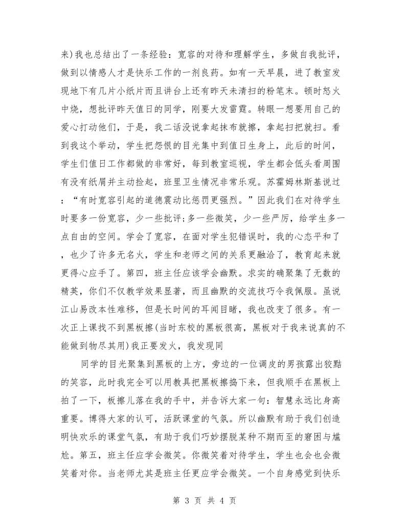 班主任演讲稿范文：做一个幸福快乐的班主任.doc_第3页