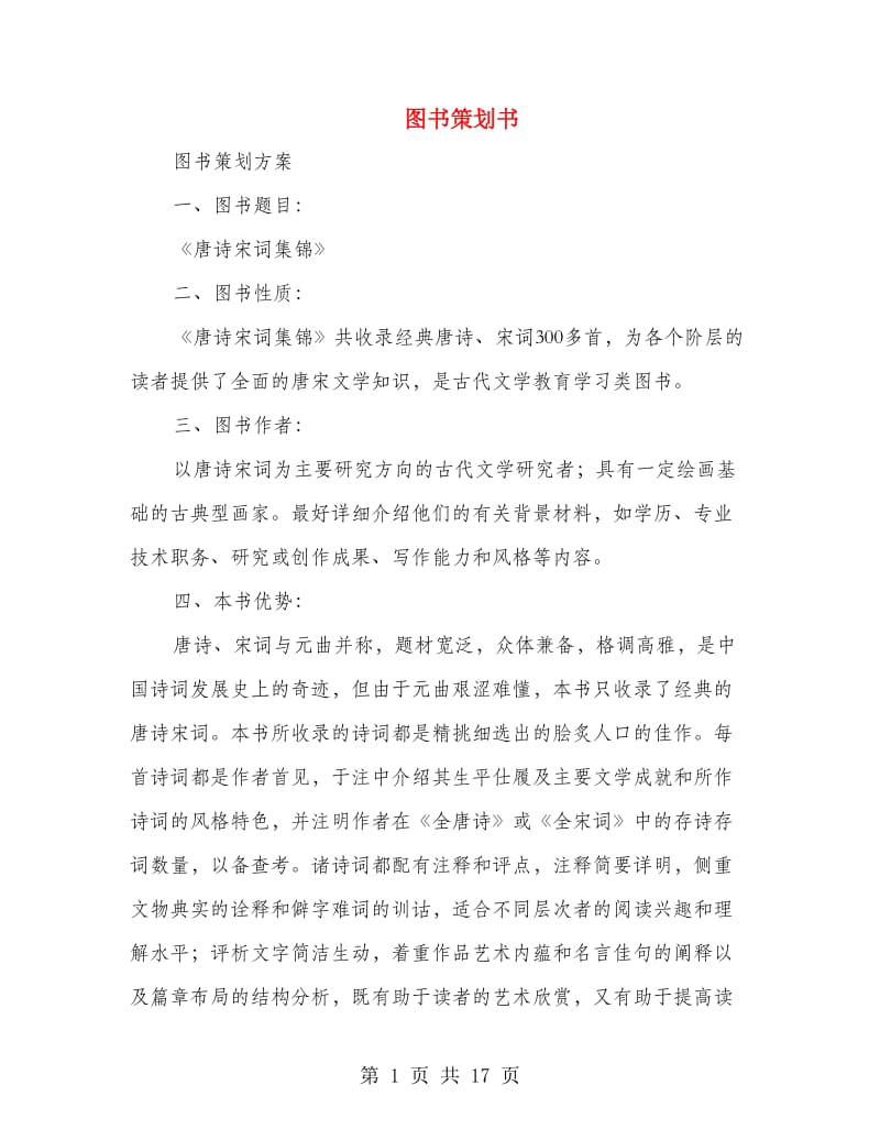 图书策划书(精选多篇).doc_第1页