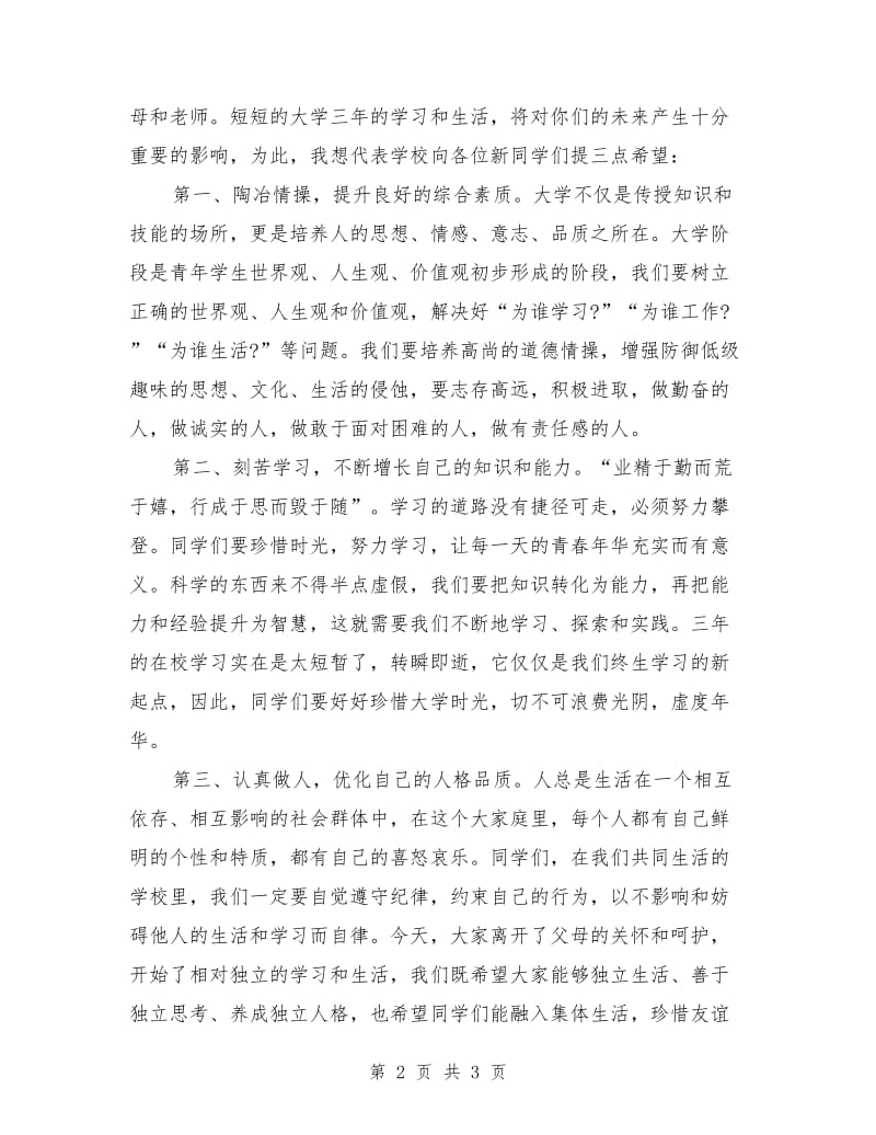 职业学院开学典礼讲话.doc_第2页