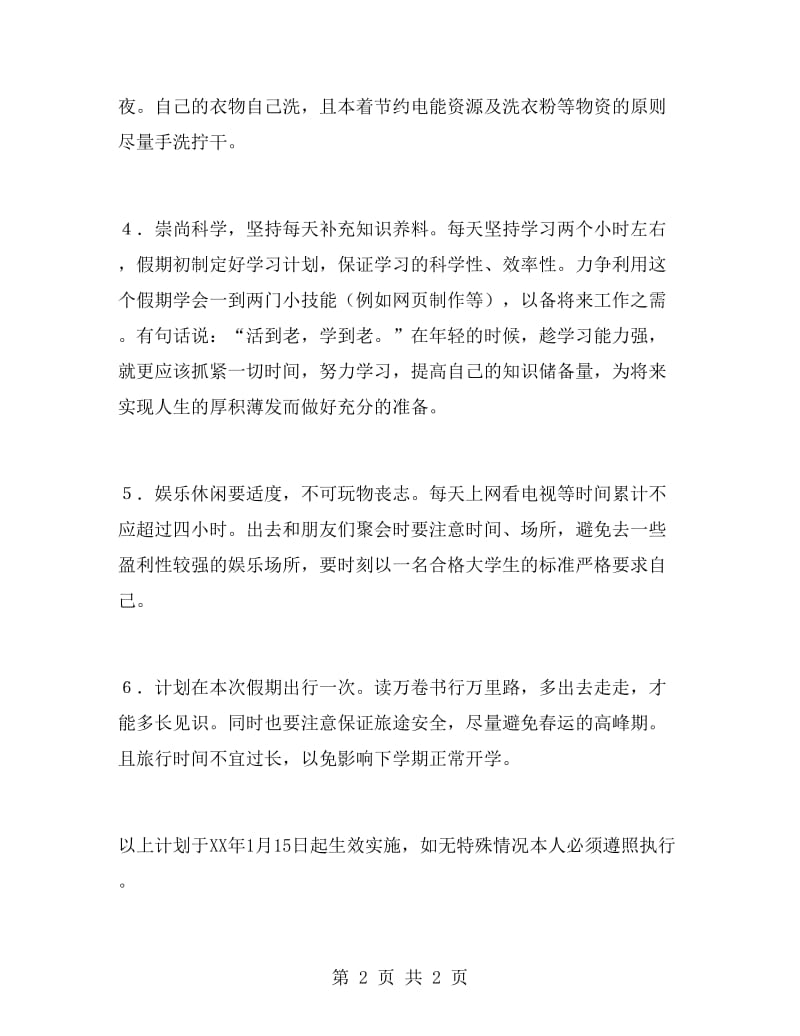 中学生寒假生活学习计划.doc_第2页