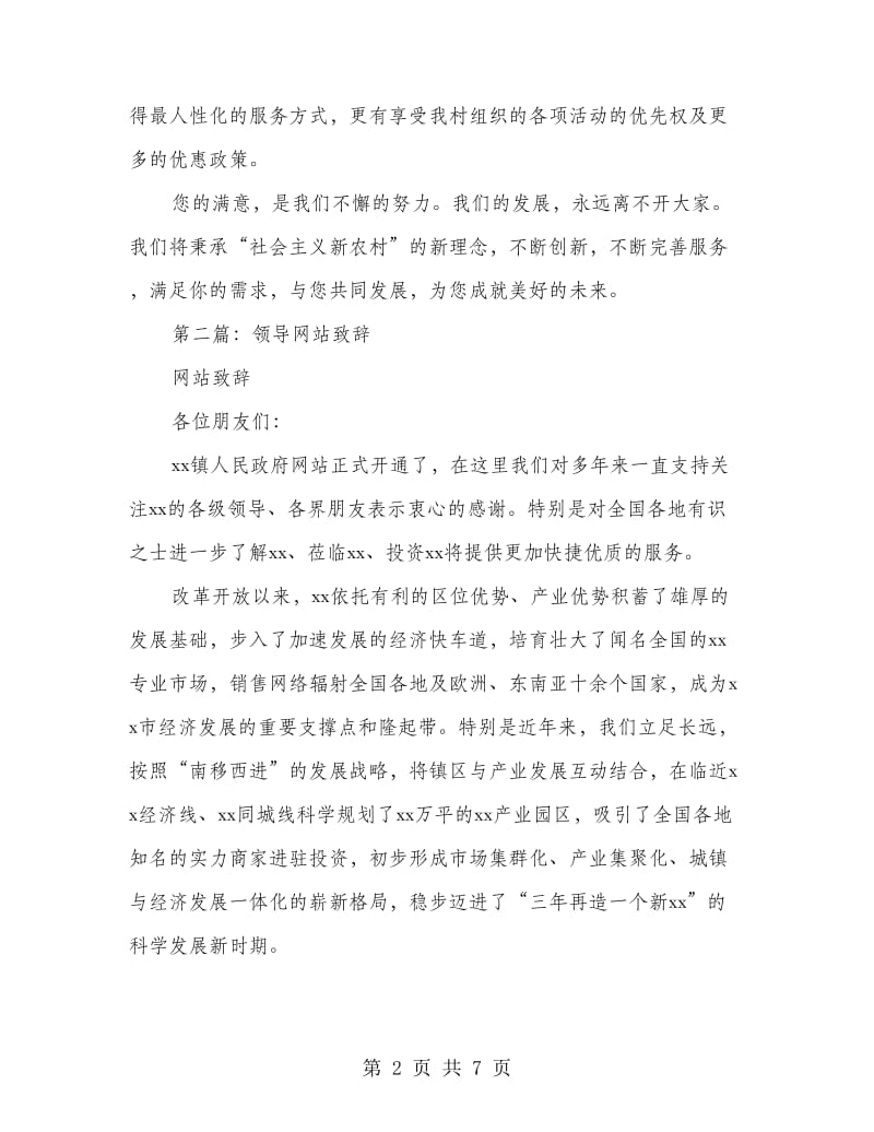 公司网站领导致辞.doc_第2页