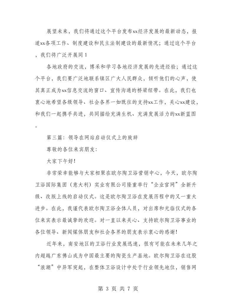 公司网站领导致辞.doc_第3页