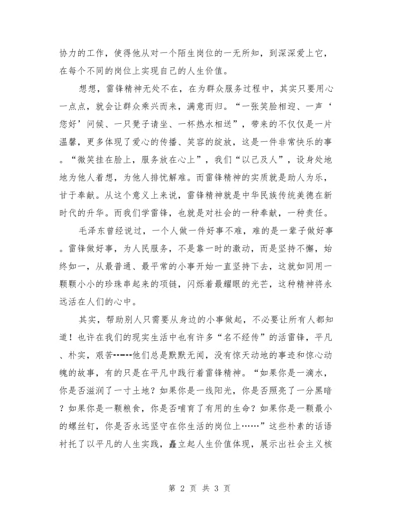 学习雷锋精神演讲稿范文：雷锋精神无处不在.doc_第2页