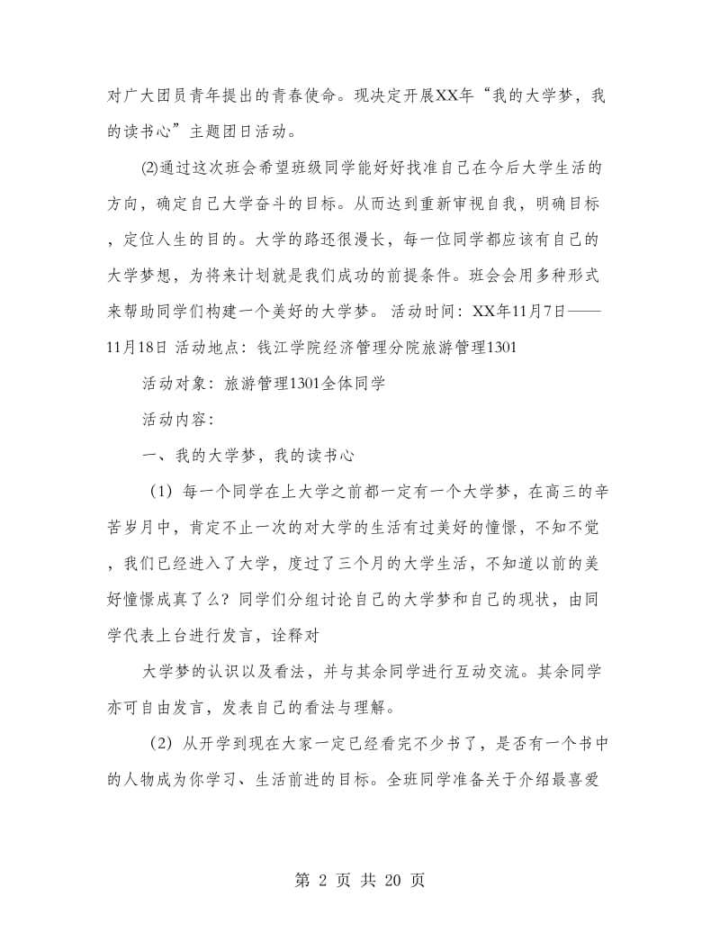 “签”系惜书人 牵动品书心活动策划书.doc_第2页