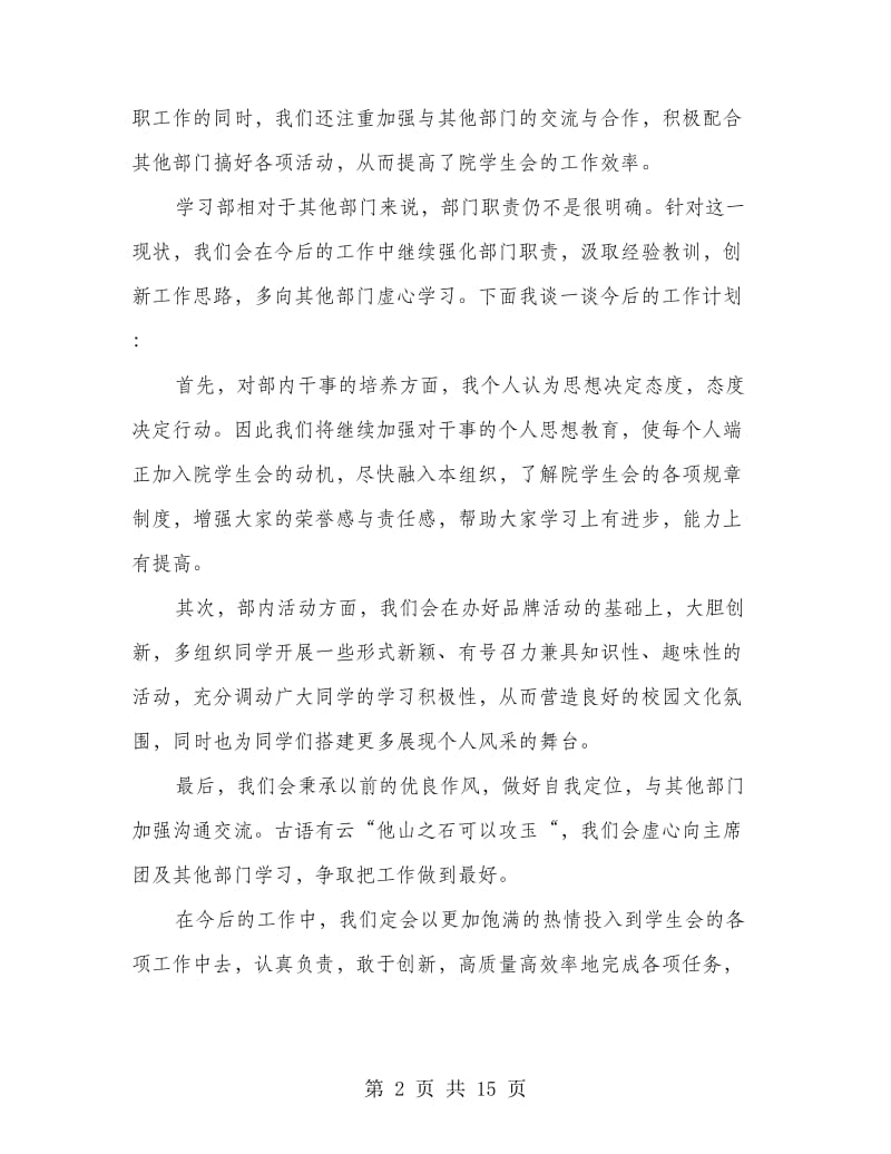 个人工作总结和计划.doc_第2页