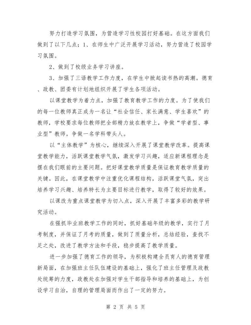 学校表彰大会领导发言稿.doc_第2页