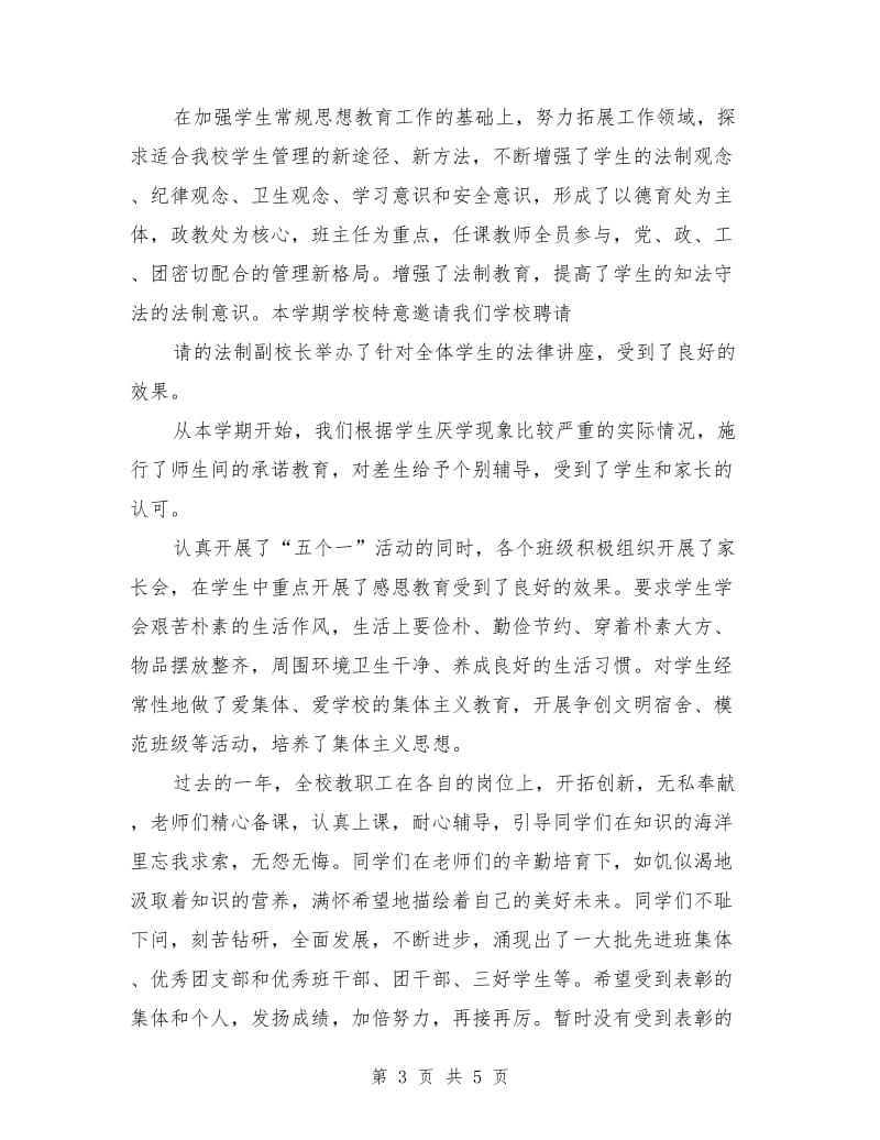 学校表彰大会领导发言稿.doc_第3页