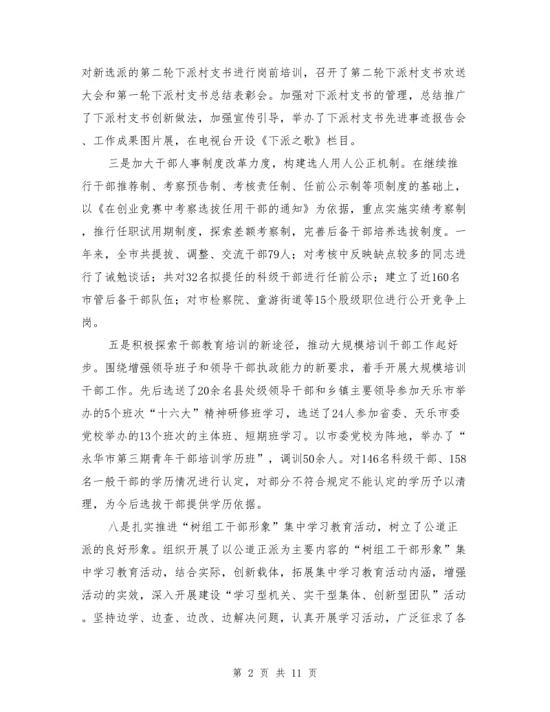 全市组织工作会议上的讲话.doc_第2页