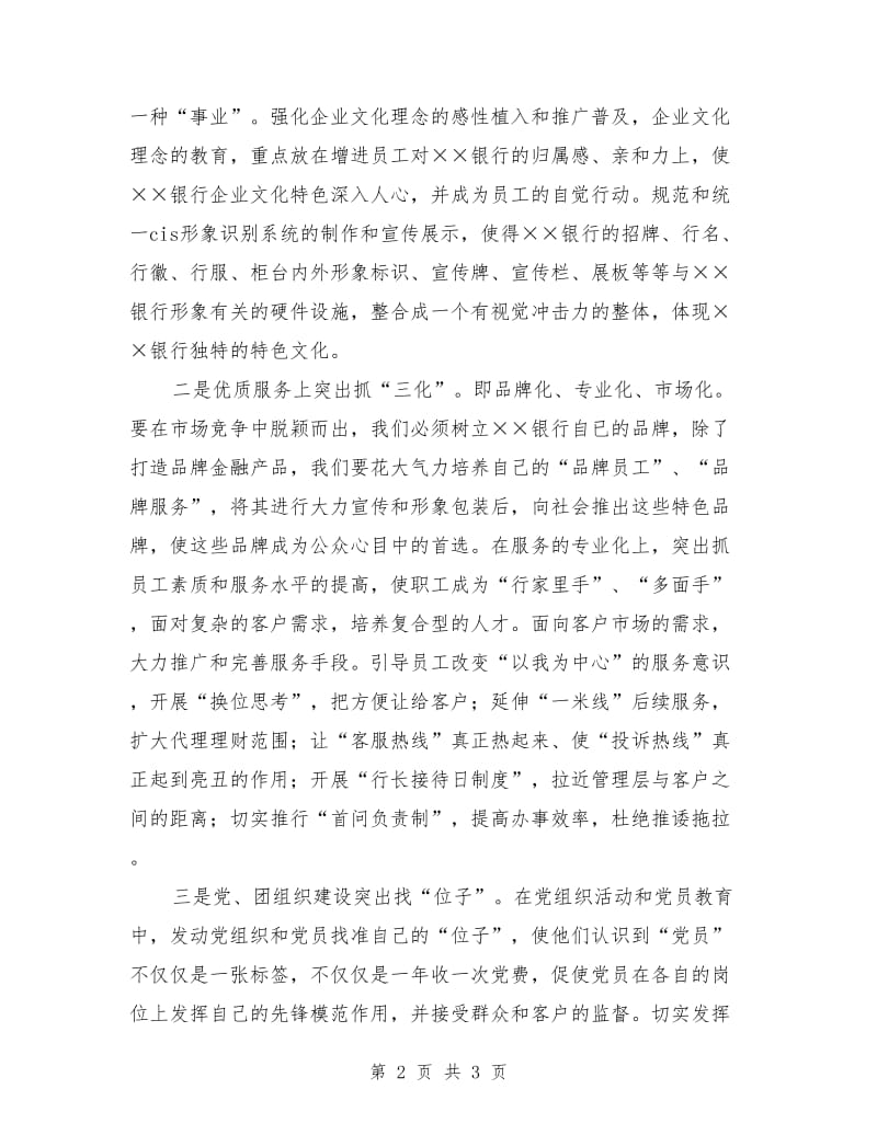 银行党委宣传部部长职位竞聘上岗演讲稿范文.doc_第2页