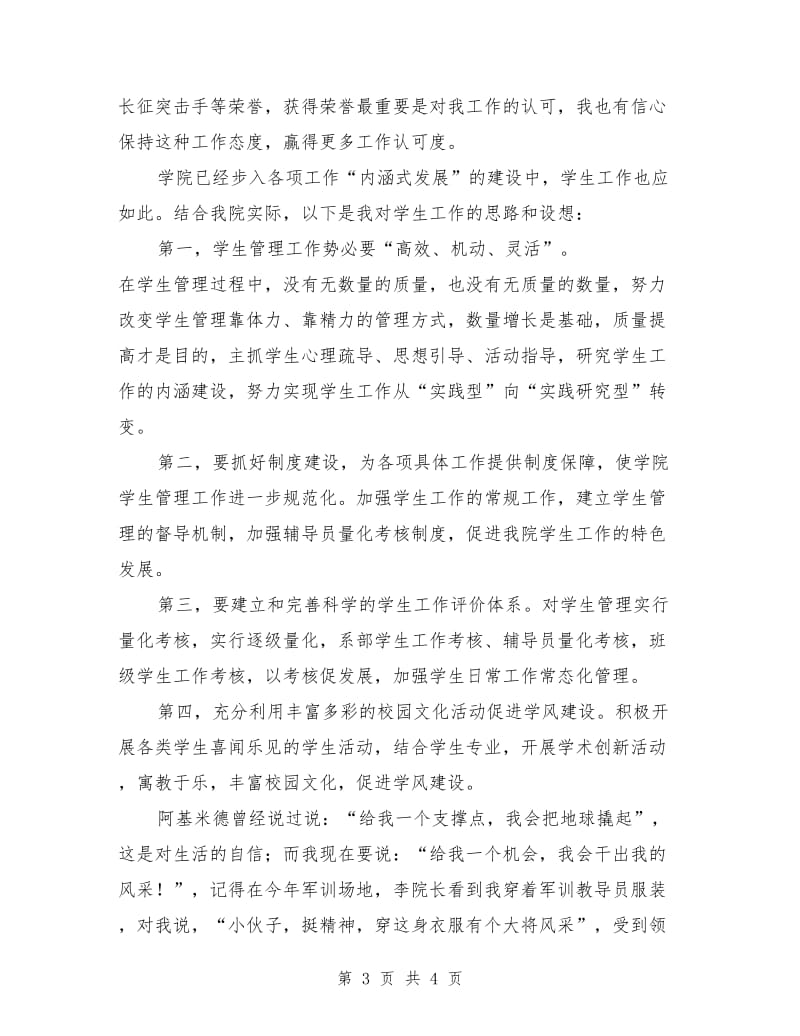 学工处长助理竞聘稿.doc_第3页