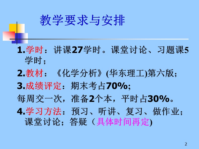 滴定分析2011年9月26日re.ppt_第2页