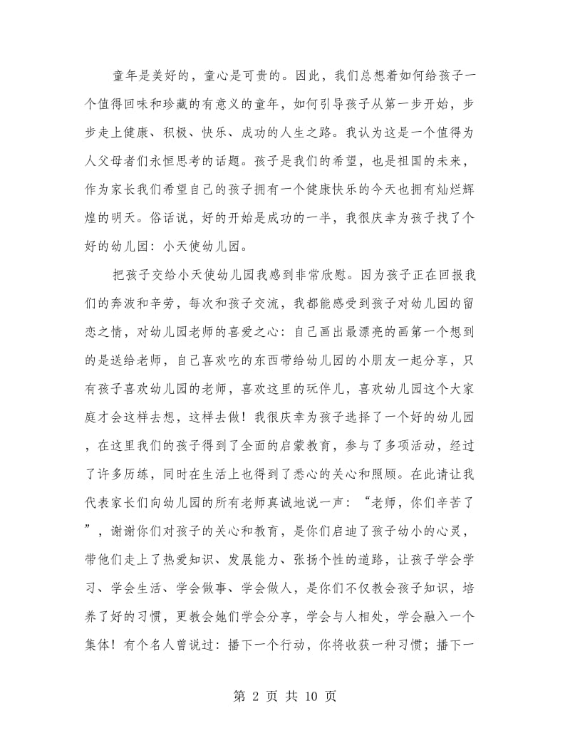 六一家长代表发言稿.doc_第2页