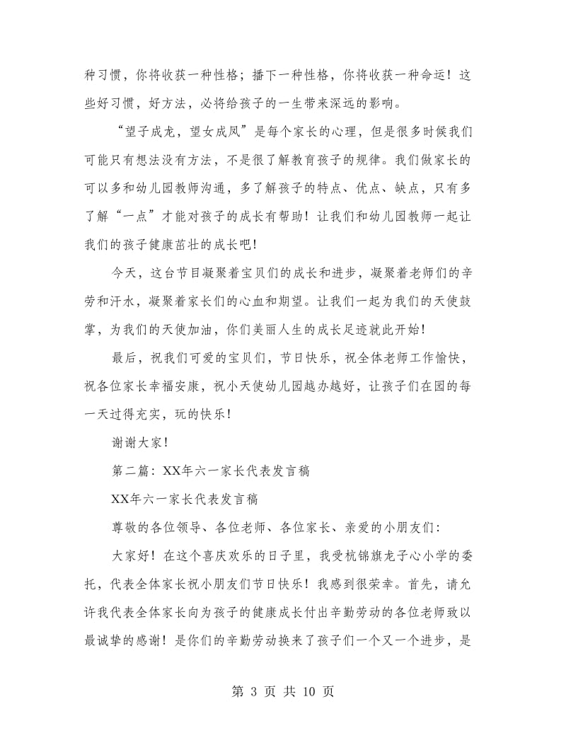 六一家长代表发言稿.doc_第3页