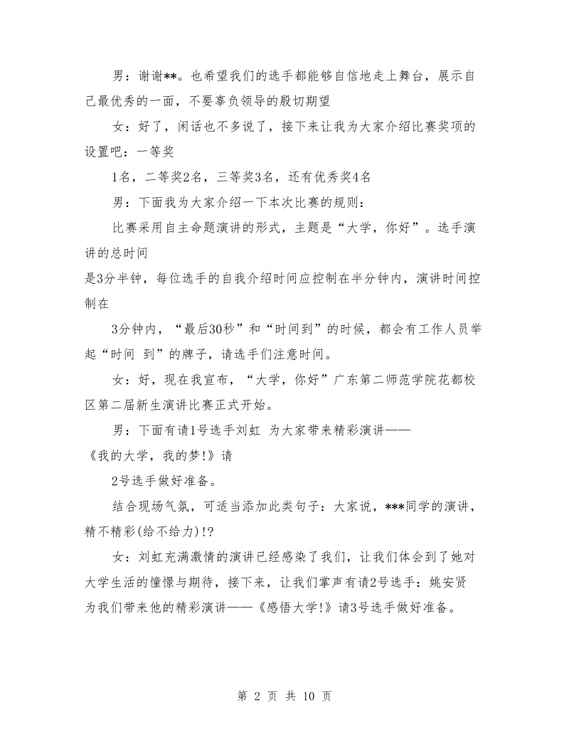 校园演讲比赛主持词.doc_第2页