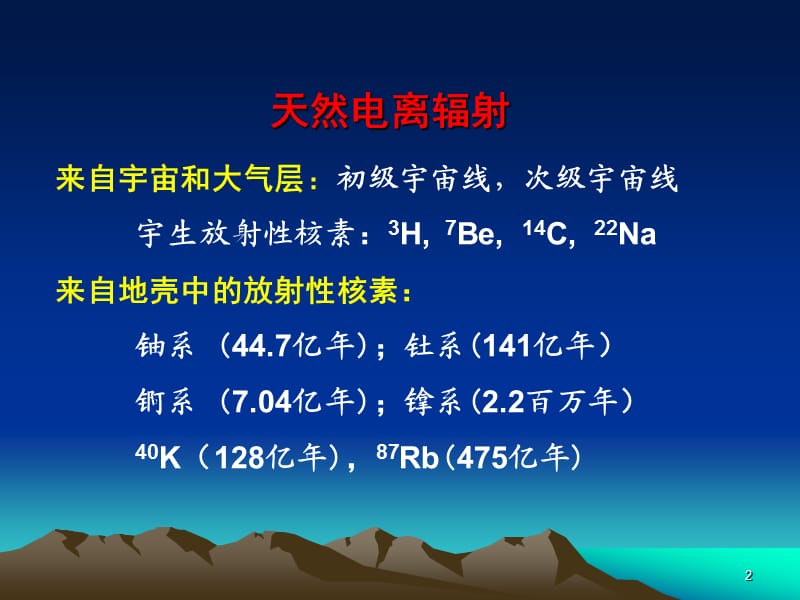 辐射防护培训ppt课件_第2页