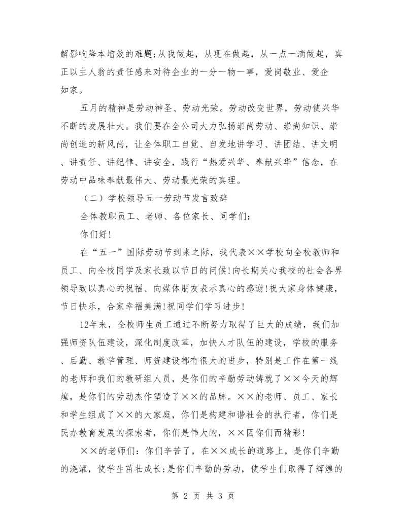 五一劳动节领导发言稿.doc_第2页