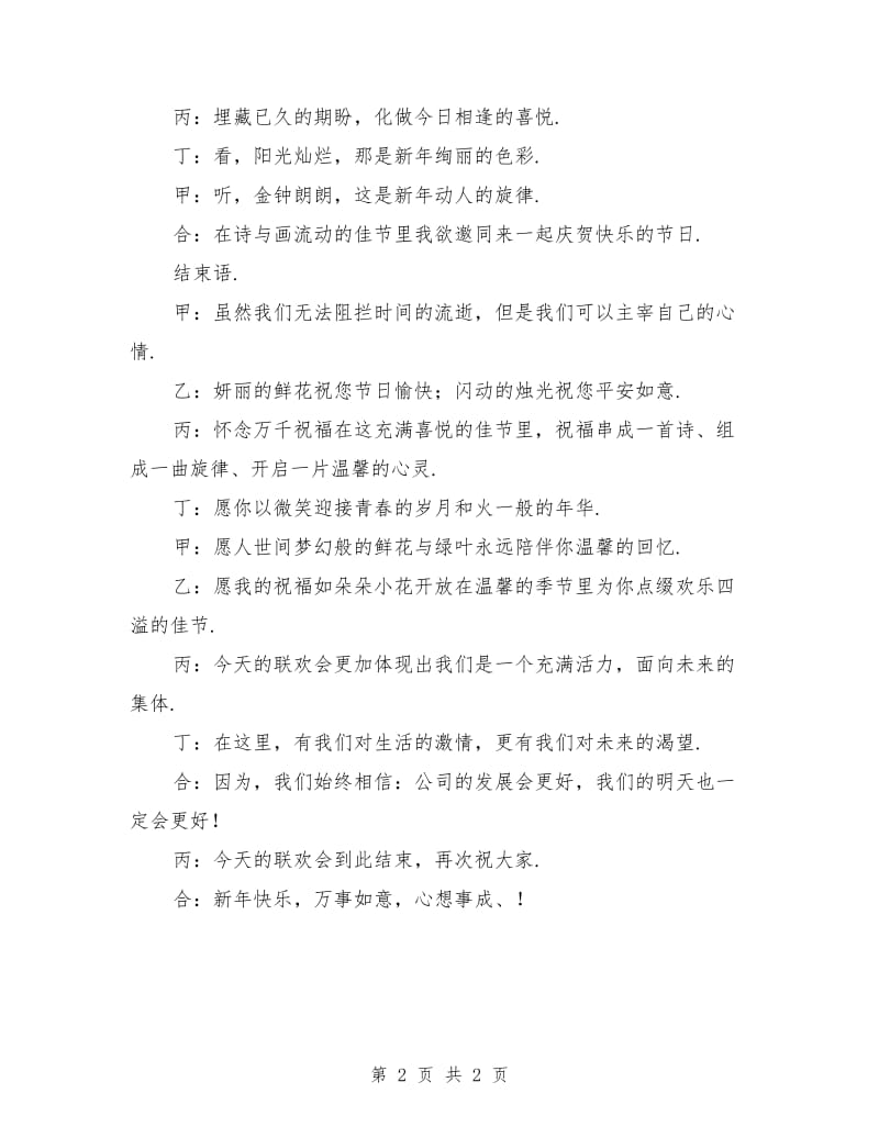 迎春节公司团拜会主持词.doc_第2页