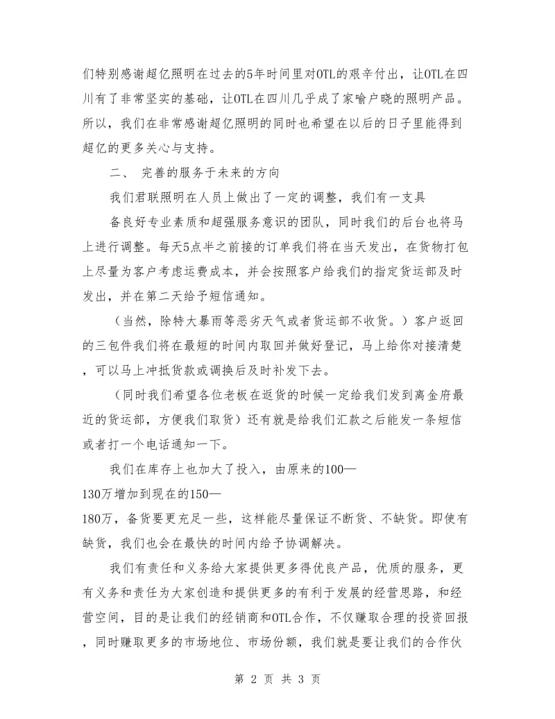 经销商会议发言稿.doc_第2页