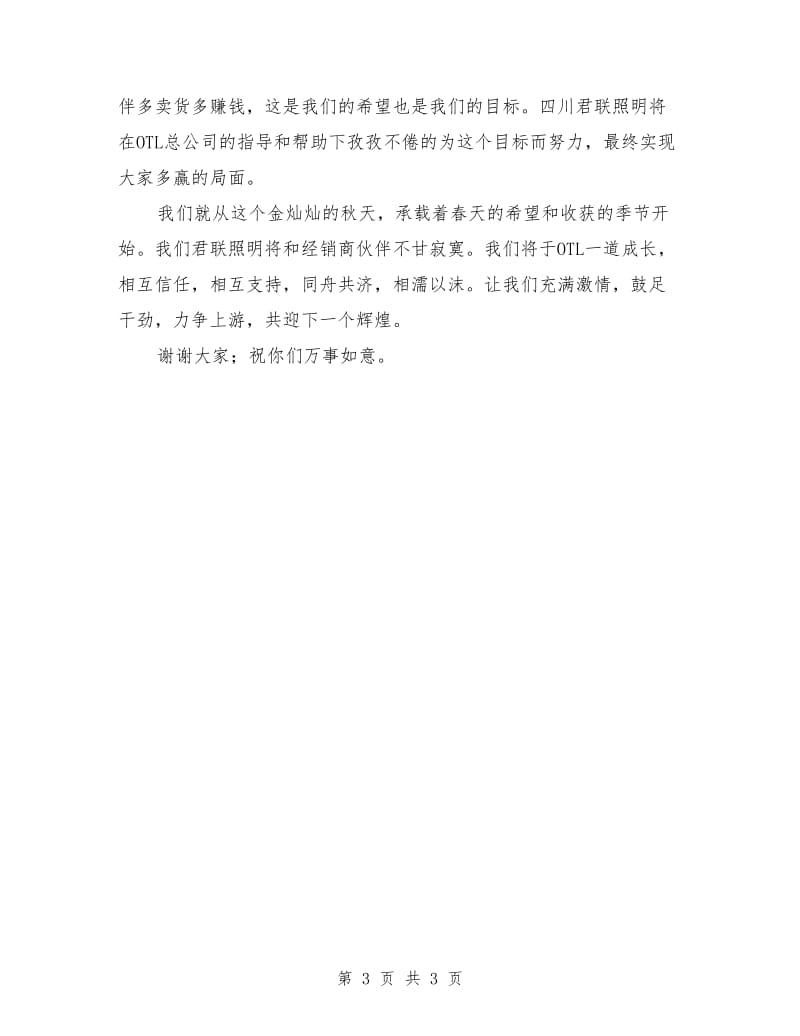 经销商会议发言稿.doc_第3页