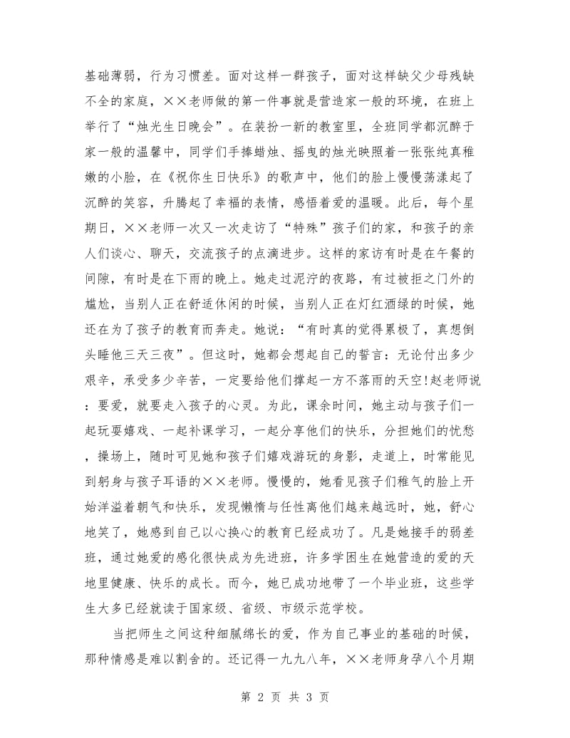 中学师德师风演讲稿：用爱心为孩子铺设成功路.doc_第2页