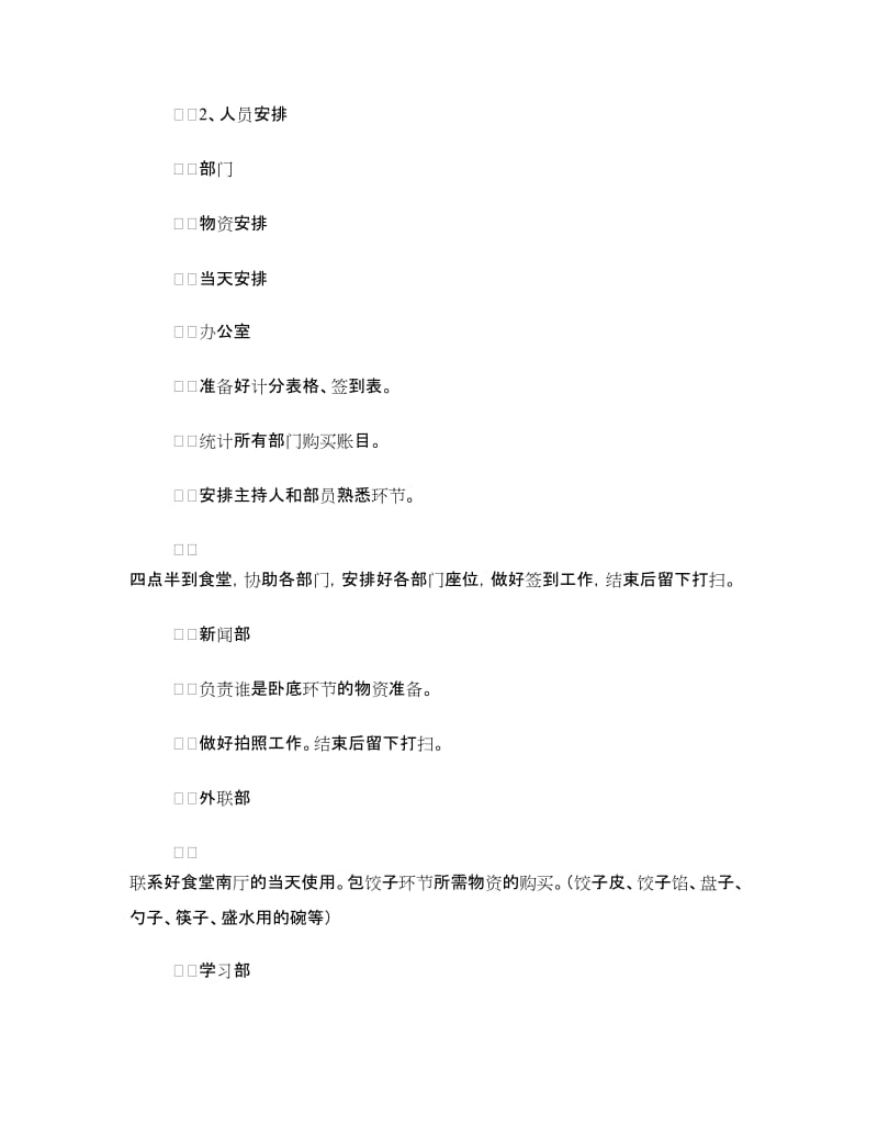 拓展策划书范文4篇.doc_第2页