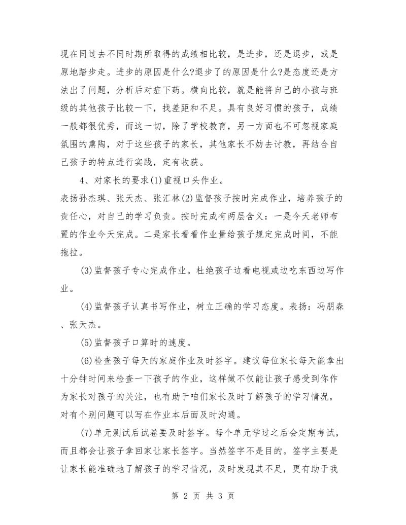 数学老师家长会演讲稿范文.doc_第2页