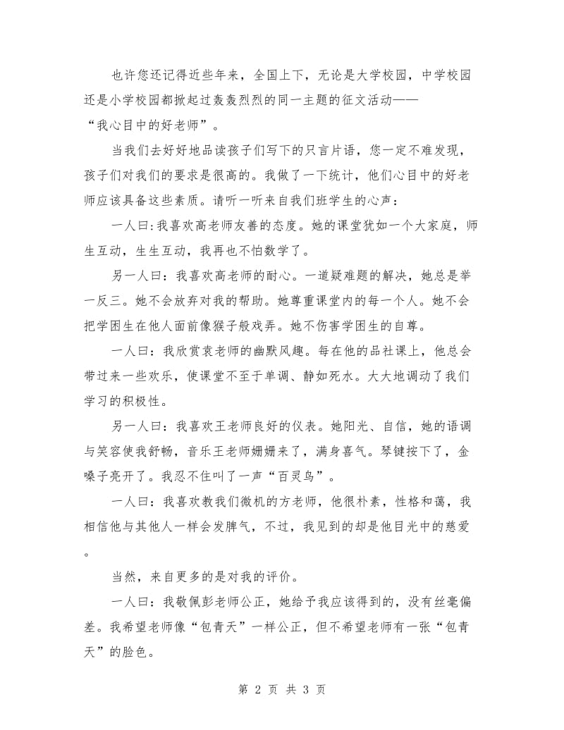 师德师风演讲：把美留下来.doc_第2页