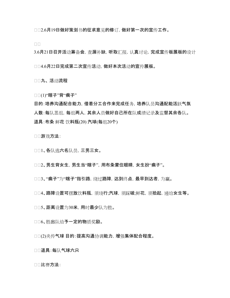 中小学教育协会活动策划书.doc_第2页