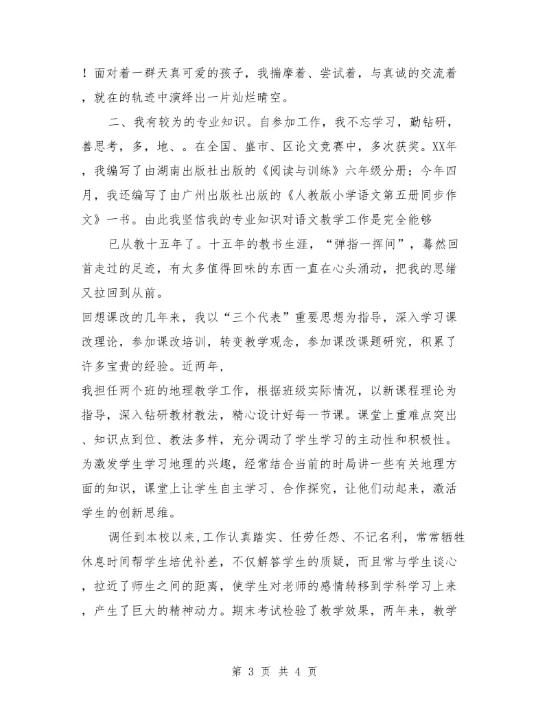 一线教师竞聘上岗演讲稿.doc_第3页