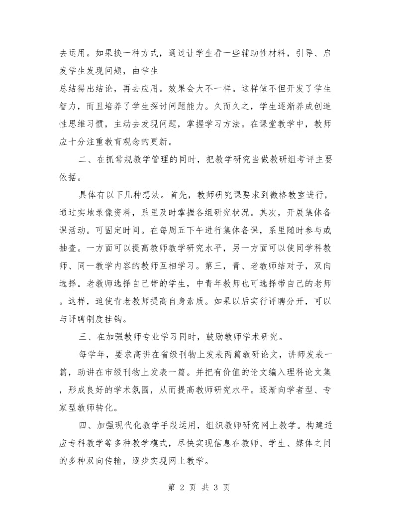 理科教师竞聘演讲词 2竞职演讲.doc_第2页