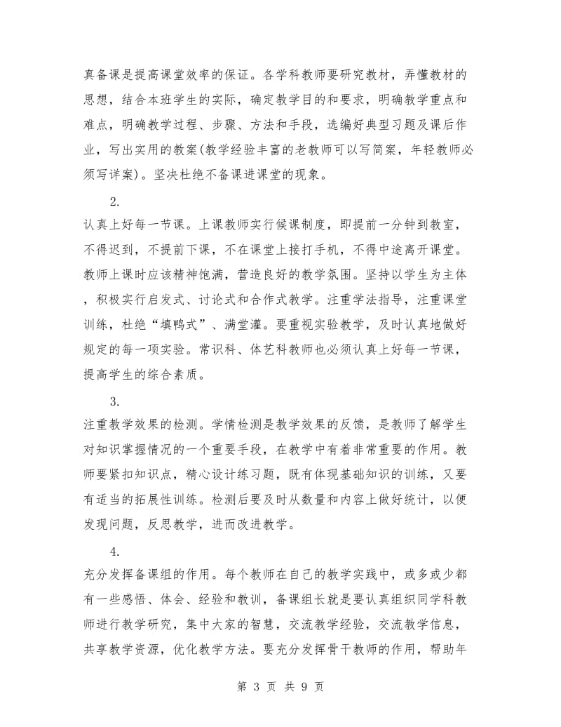 开学演讲稿 春季开学典礼教师大会讲话稿.doc_第3页