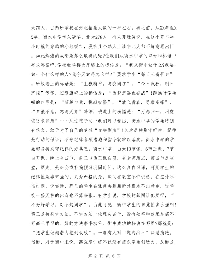 班主任班会讲话稿.doc_第2页