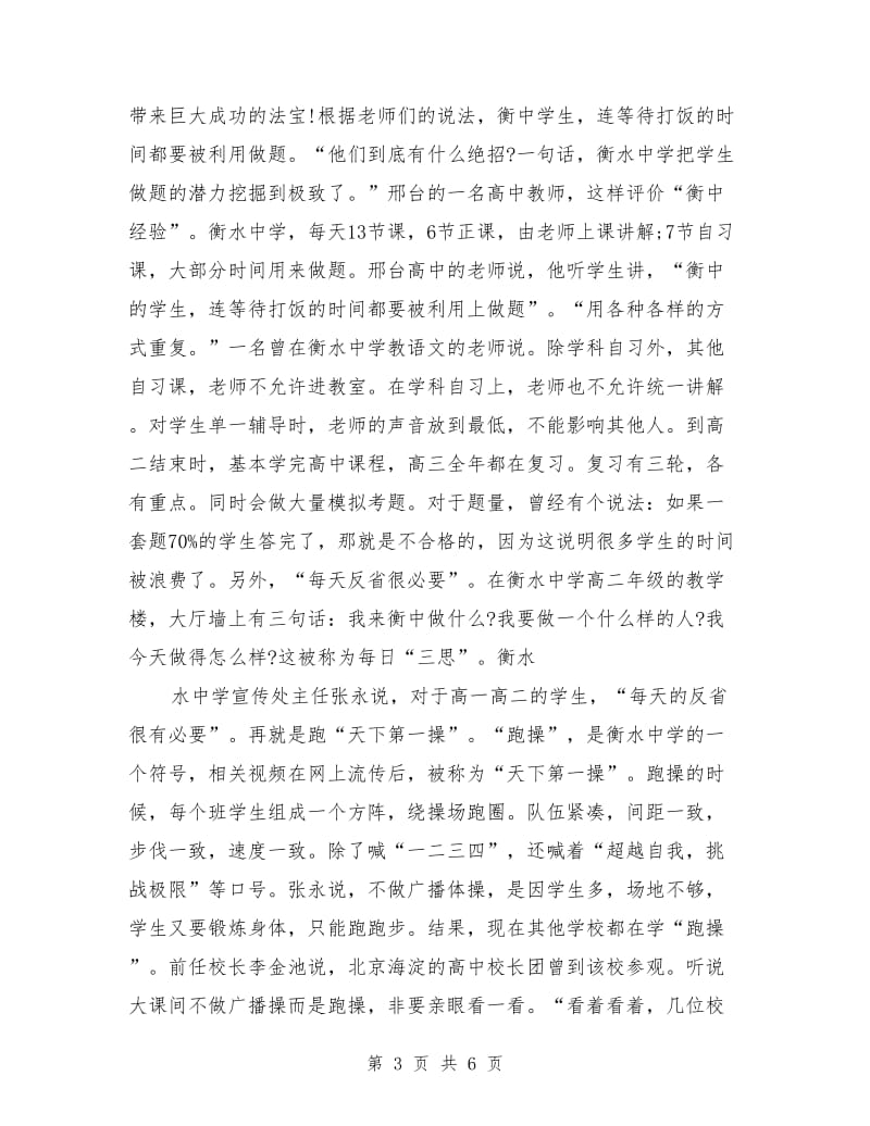 班主任班会讲话稿.doc_第3页