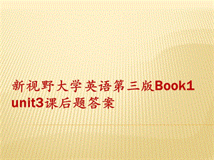 新視野大學(xué)英語第三版第一冊unit4課后題答案.ppt