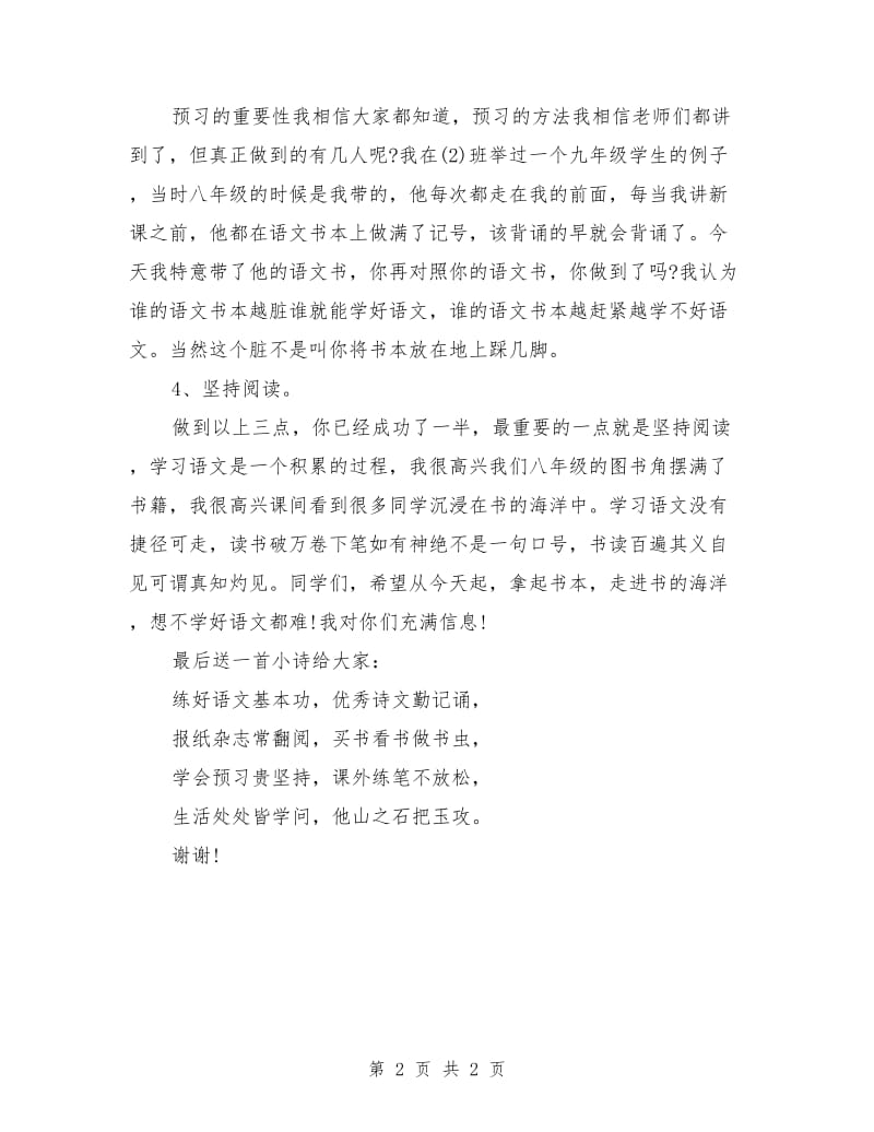 教师期中考试总结表彰会发言.doc_第2页