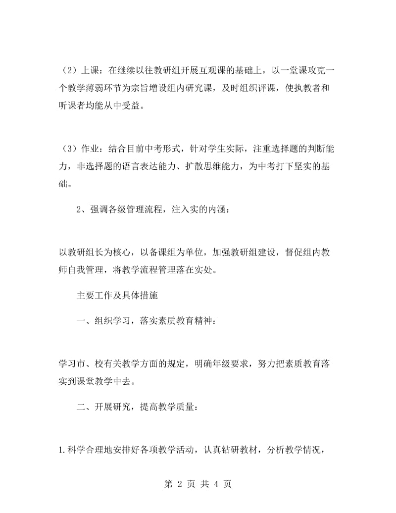 政史教师教研组工作计划.doc_第2页