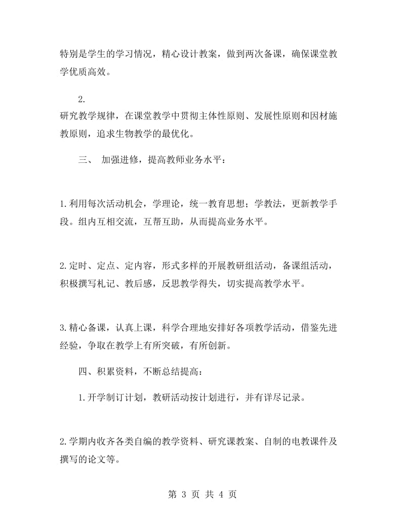 政史教师教研组工作计划.doc_第3页