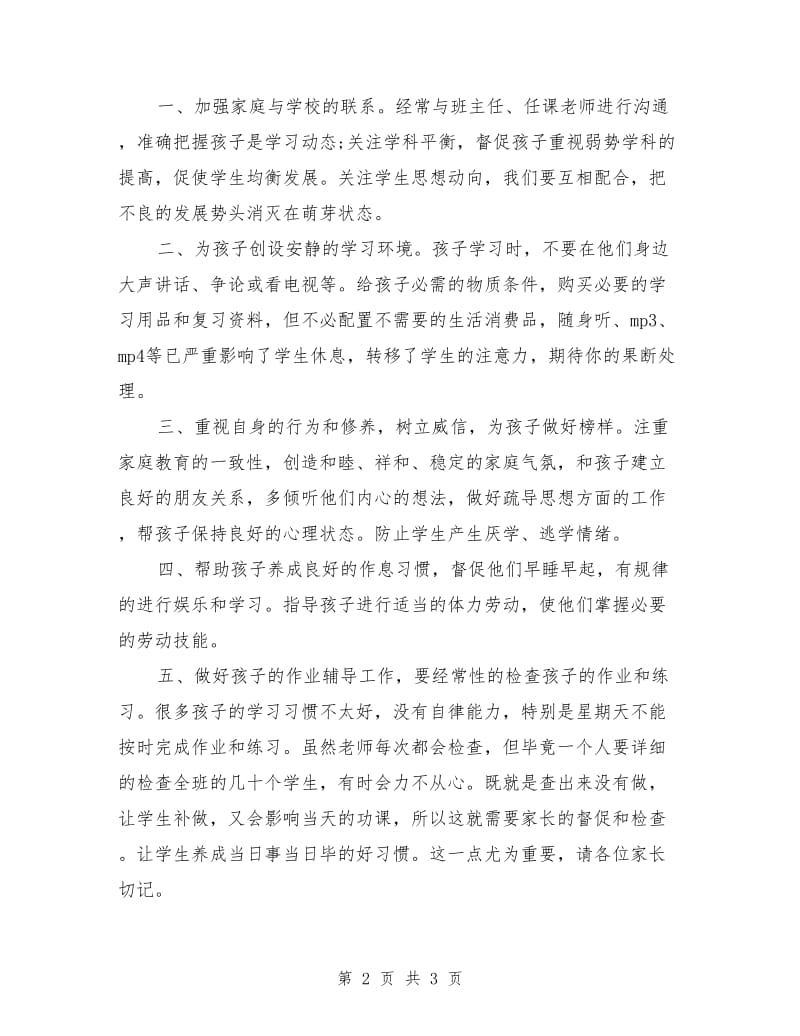 家长会教师代表演讲稿范本.doc_第2页