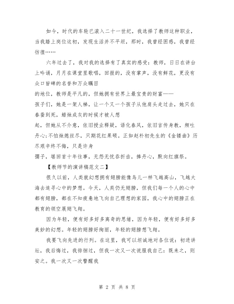 教师节的演讲稿范文.doc_第2页