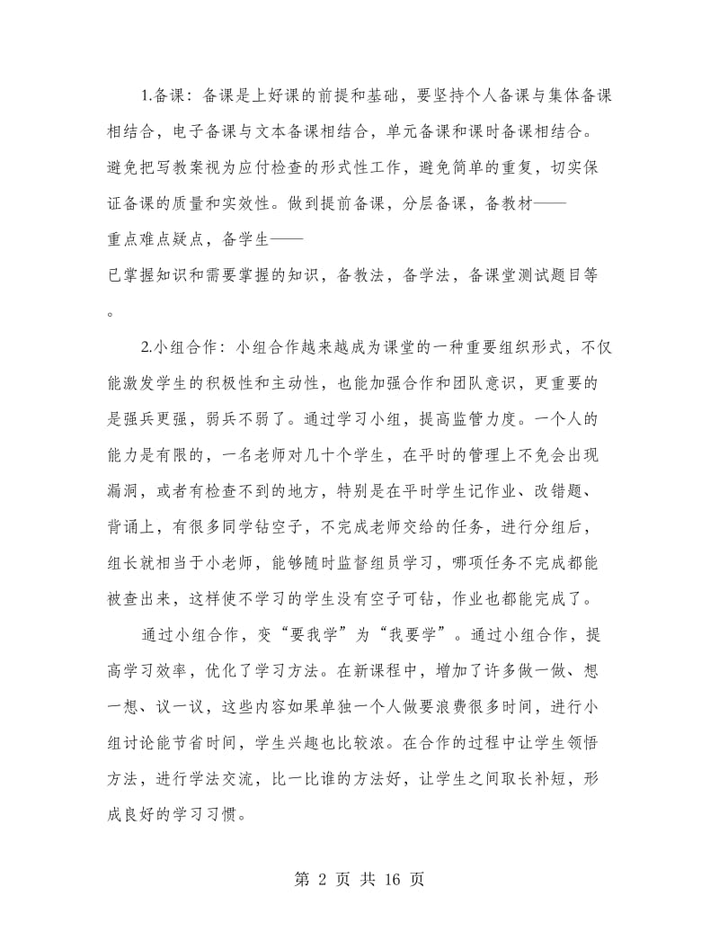 个人专业发展计划.doc_第2页