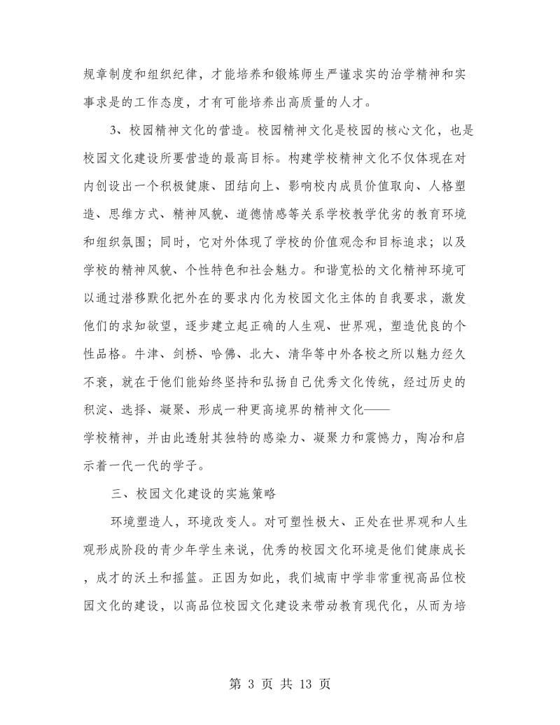 中学校园文化建设的策划书.doc_第3页