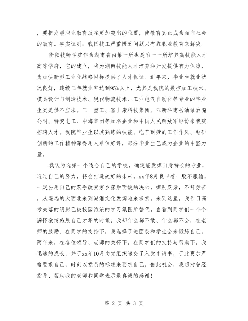 大学生开学典礼发言稿范文.doc_第2页