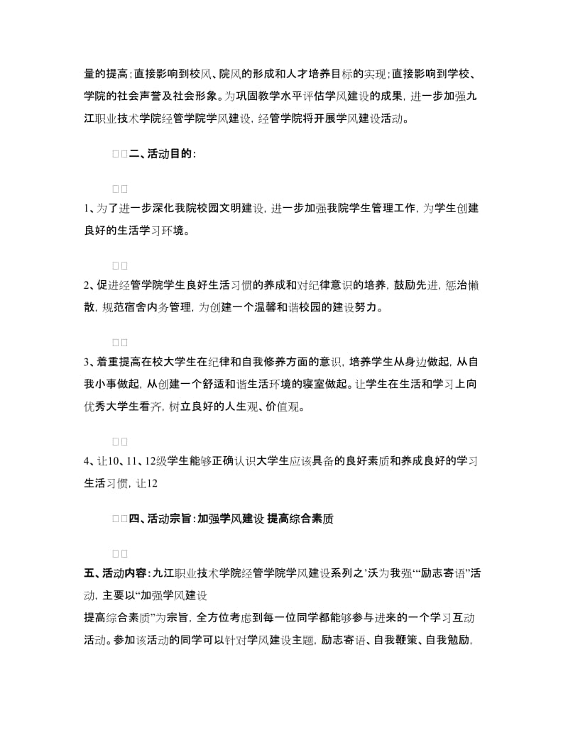 校园活动策划书范文4篇.doc_第3页