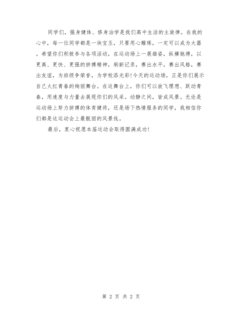 教师运动会演讲范文.doc_第2页