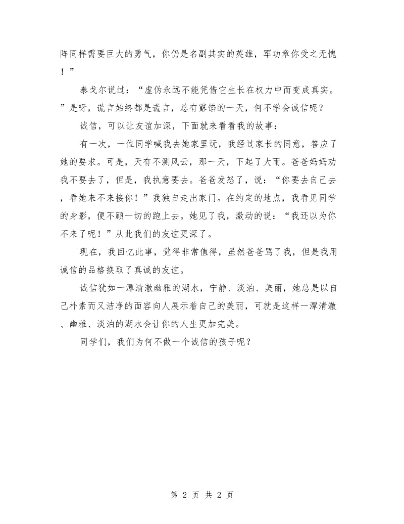 弘扬中国传统美德演讲稿：诚信.doc_第2页