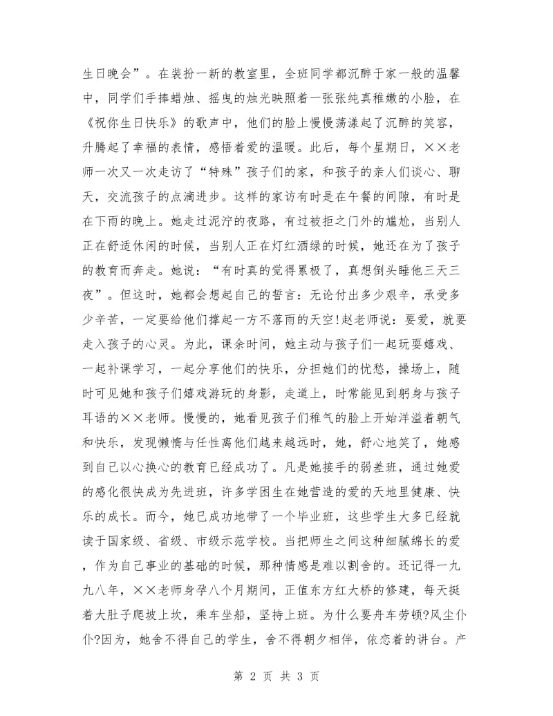 教师师德演讲稿例文：用爱心为孩子铺设成功路.doc_第2页